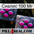 Сиалис 100 Мг 01